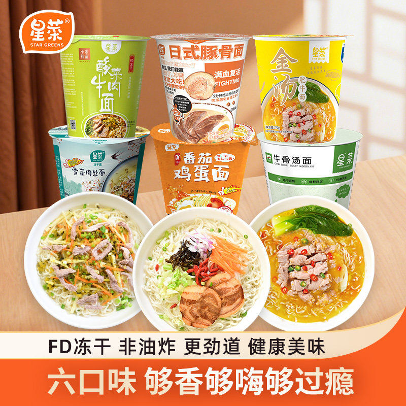 星菜冻干面桶装非油炸雪菜肉丝面夜宵方便面速食泡面即食杯面整箱,粮油调味/速食/干货/烘焙,冲泡方便面/拉面/面皮,淘宝优惠券,粉丝福利购,淘宝优惠卷