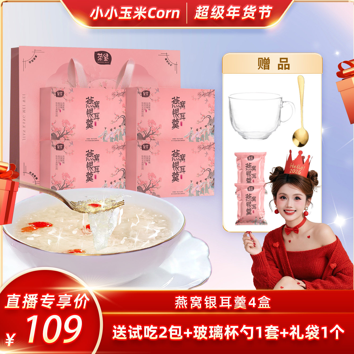 【超级年货节】星菜即食燕窝饮冻干银耳羹冲泡营养代餐免洗煮送礼,传统滋补营养品,鲜泡燕窝/冻干燕窝,淘宝优惠券,粉丝福利购,淘宝优惠卷