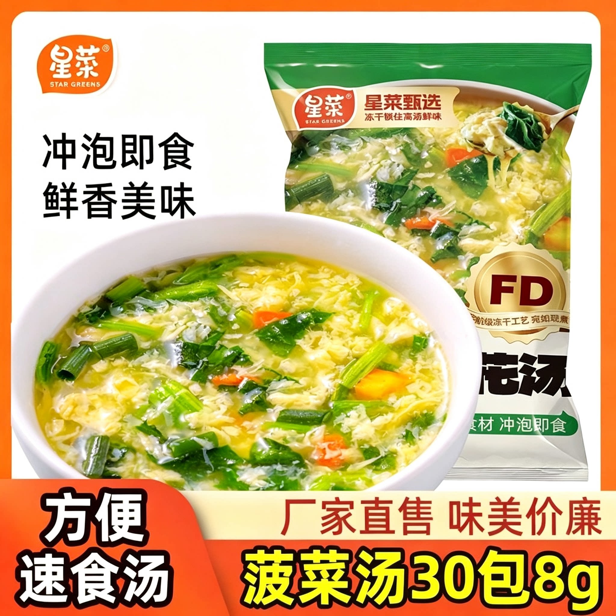 星冻干速食菠菜汤代餐鲜蔬蛋花芙蓉汤冲泡即食宿舍轻卡小包装免煮