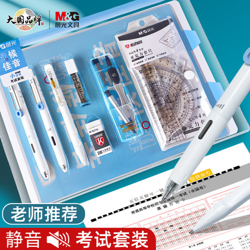 M＆G/晨光静候佳音考试文具用品