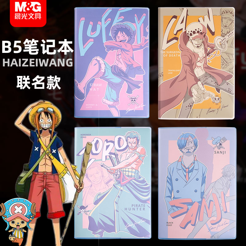 航海王软皮笔记本晨光横线