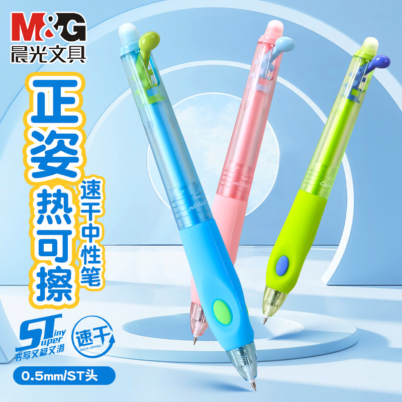晨光优握正姿气垫握热可擦中性笔小学生专用ST头0.5mm侧推可擦写笔3-5年级速干顺滑黑色晶蓝墨蓝笔芯