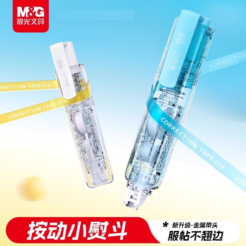 晨光透明按动小熨斗修正带小学生专用涂改带无痕去字高颜值修正贴初中生修正液小型迷你按压式金属带头改正带