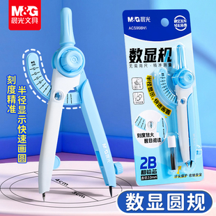 晨光数显圆规2B简约2.0mm粗铅芯针尖保护锁距刻度放大画圆中小学生用备考试绘图神器圆形稳定轻松文具