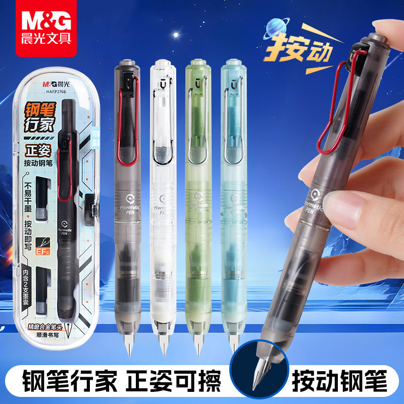 晨光可擦按动正姿钢笔套装0.38mmEF尖小学生专用3-6年级晶