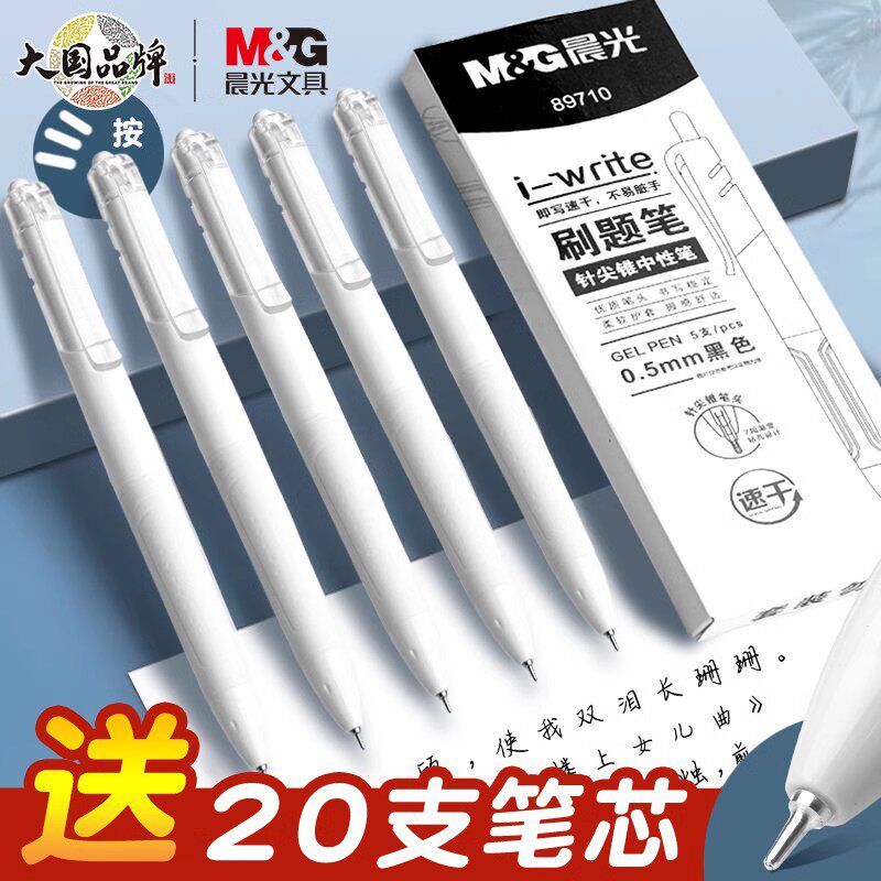 晨光按动中性笔黑色水笔0.5mm碳素蓝色签字笔笔芯红笔学生专用写字笔ST子弹头签名会议笔办公用品文具怎么样,好用不?