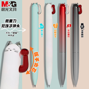 晨光开芯猫按动式中性笔微重力双珠子弹头0.5mm黑色笔学生专用高颜值可爱猫咪造型考试刷题笔大容量速干油墨
