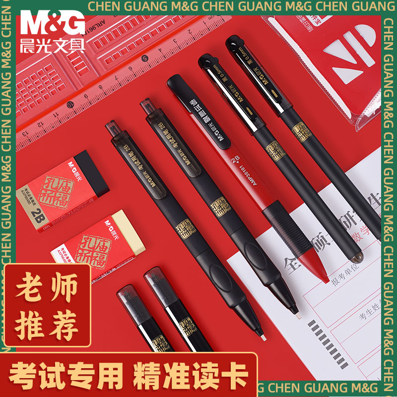 晨光文具考试专用铅笔涂卡套装