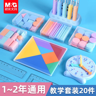 小学生专用二年级下学期全套学具盒计数器 晨光一年级数学教具套装