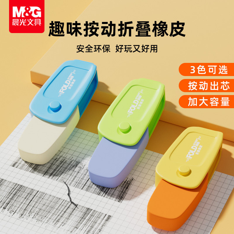 晨光按动出芯折叠橡皮擦防脏儿童小学生专用一二年级安全干净创意萝卜刀橡皮皮擦擦拭干净无碎屑多巴胺高颜值,文具电教/文化用品/商务用品,橡皮,淘宝优惠券,粉丝福利购,淘宝优惠卷