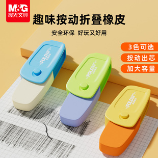 晨光按动出芯折叠橡皮擦防脏儿童小学生专用一二年级安全干净创意萝卜刀橡皮皮擦擦拭干净无碎屑多巴胺高颜值