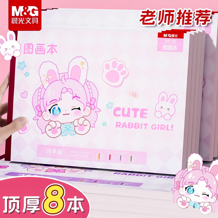 晨光a4儿童加厚空白图画本画画本小学生绘画本幼儿园美术本子马克笔专用纸涂鸦本册手绘本油画棒素描本纸