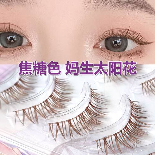 棕色假睫毛妈生太阳花款自然仿真