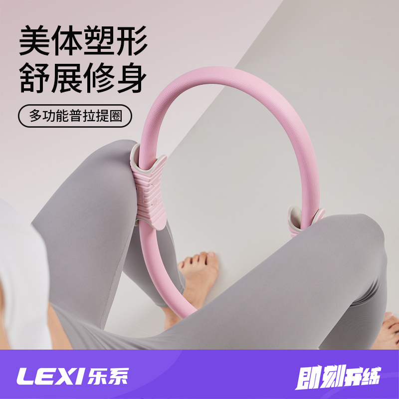 乐系普拉提圈四肢抗阻圈