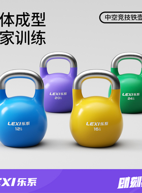 乐系专业竞技壶铃女士健身家用器材竞技专业硬式铃壶铸铁塑形哑铃