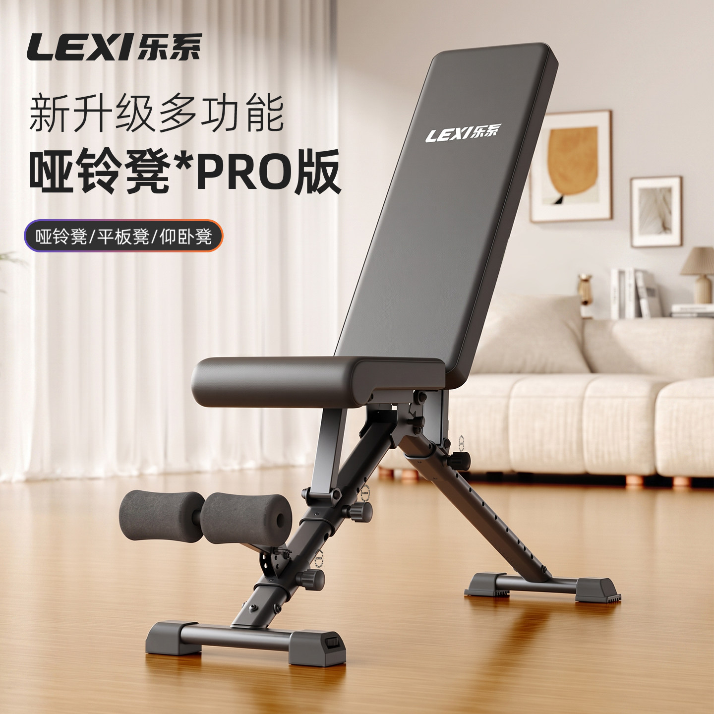 乐系哑铃凳pro版家用健身运动器材卧推凳多功能仰卧起坐男女专业