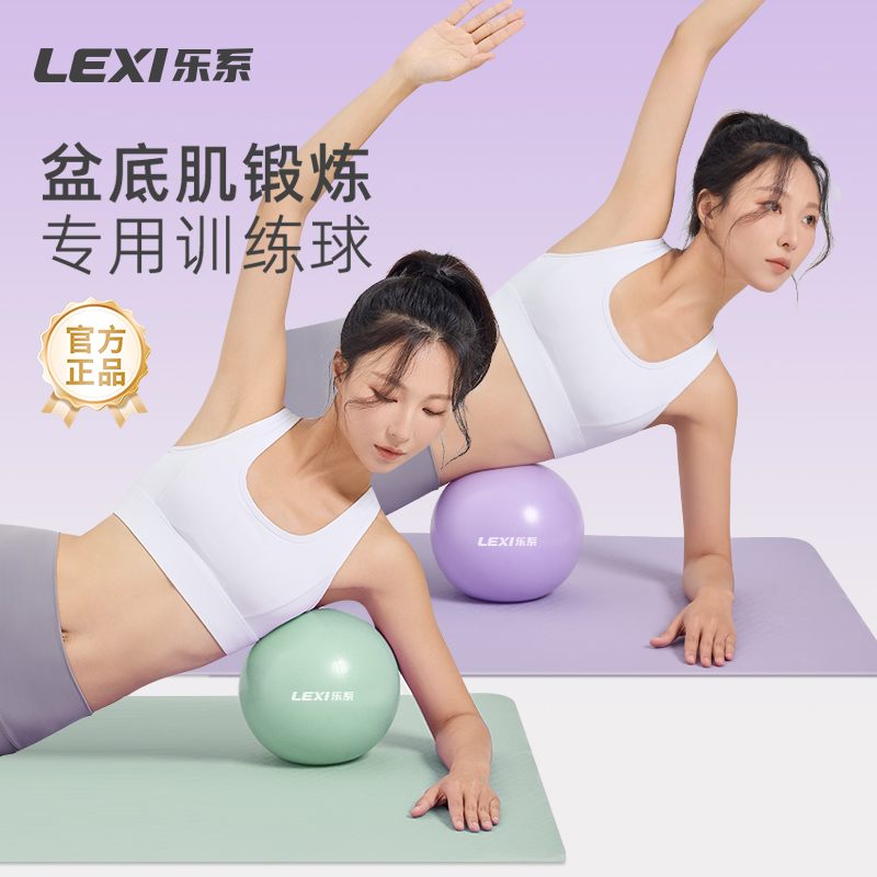 乐系普拉提小球盆底肌训练瑜伽球