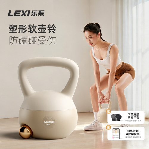 lexi乐系软壶铃女士健身家用