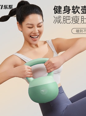 乐系软壶铃女士家用健身塑形6深蹲公斤摇摆瘦肚子软体提壶哑铃8kg