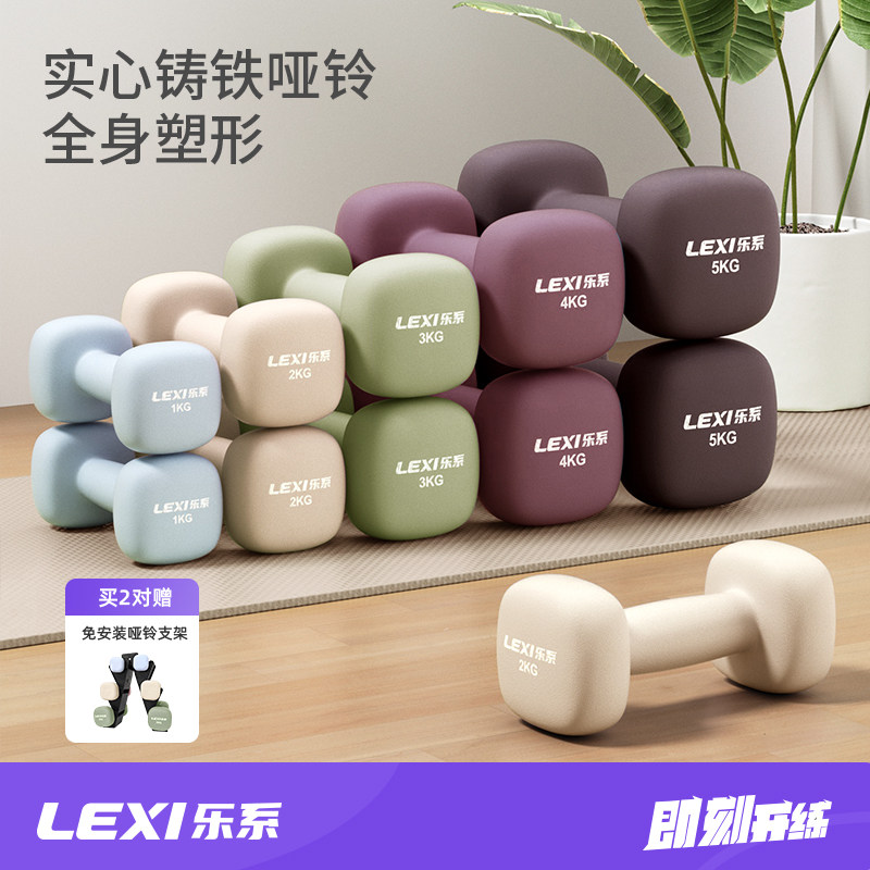 乐系实心铸铁小哑铃纯铁女士健身家用男士力量训练器材2kg5kg一对