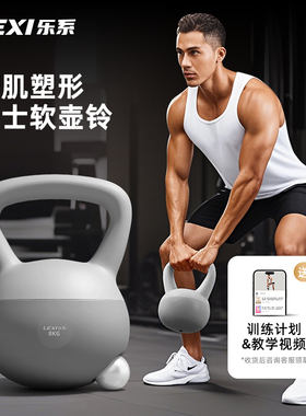 乐系软壶铃哑铃男士健身家用8kg10kg男大重量力量训练摇摆瘦肚子
