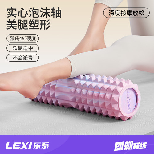 lexi乐系新款实心泡沫轴放松肌肉