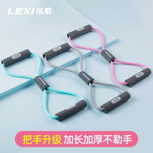 Lexi乐系8字拉力器开肩瘦手臂