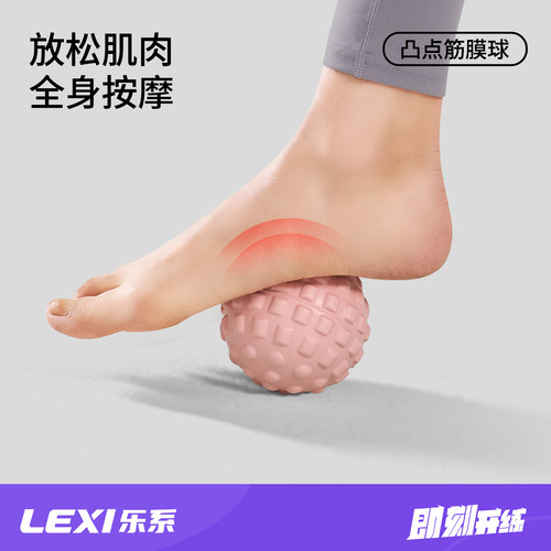 乐系筋膜球按摩球足底脚底放松