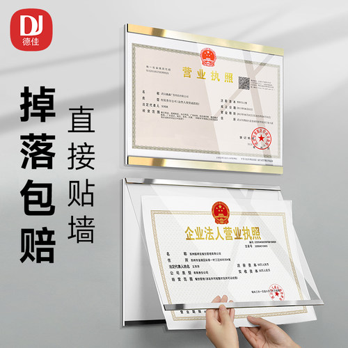 工商营业执照框架亚克力相框挂墙