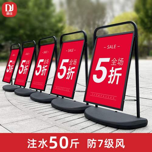 德佳户外注水防风广告牌展示牌