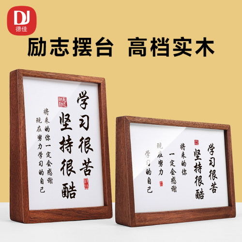 德佳励志书法摆台刻字桌摆实木