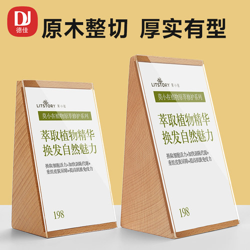 原木标价牌斜面两用展示牌