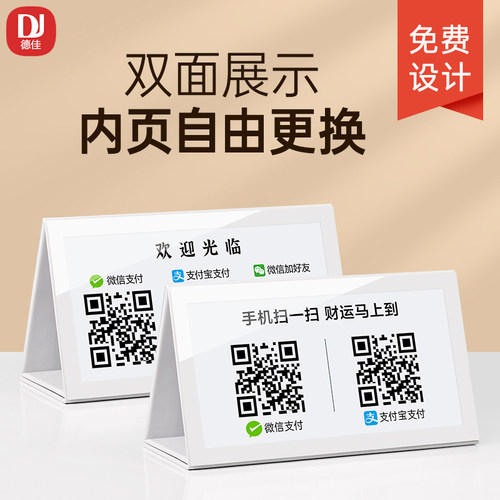 二维码付款牌商家收款牌摆台