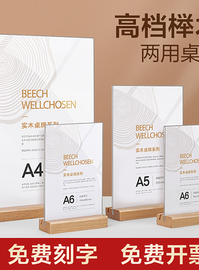 亚克力台卡立牌木质底座台卡实木桌牌a4展示牌菜单台牌榉木台签价格牌桌面会员充值广告牌餐桌点餐价目表a5纸