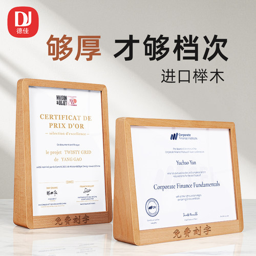 德佳实木荣誉证书展示框摆台