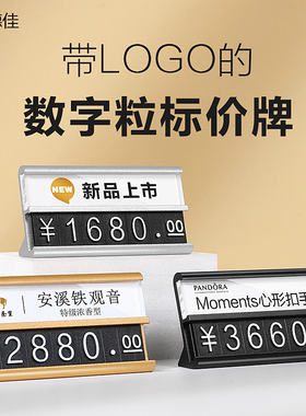 铝合金商品价格展示牌价签牌高档金属标签架珠宝眼镜店产品标价牌数字粒价位展示牌小价签烟酒茶叶立式价格牌