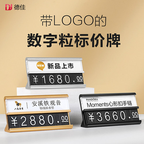 德佳铝合金价格展示牌数字粒标牌