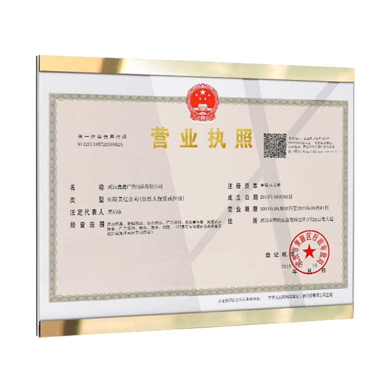 工商营业执照框架亚克力相框挂墙
