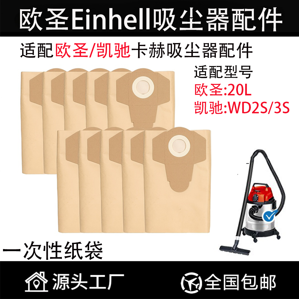 适配欧圣20L凯驰卡赫吸尘器纸袋