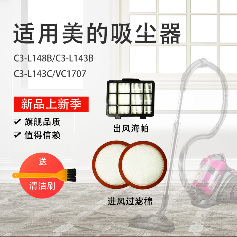 美的吸尘器滤芯厂家直销当天发货