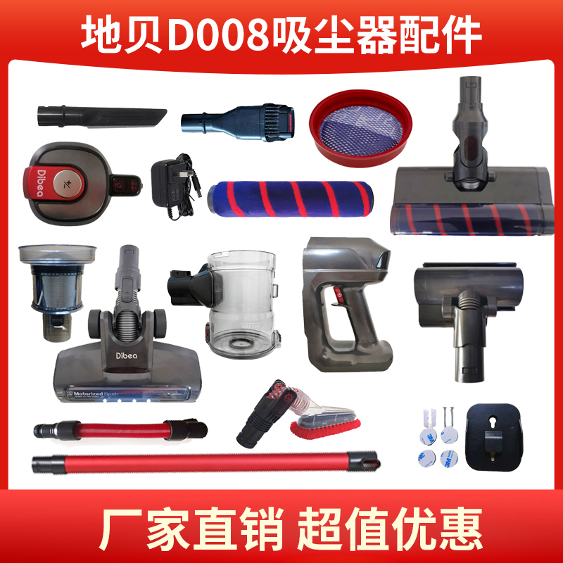 地贝吸尘器D008PRO全套配件