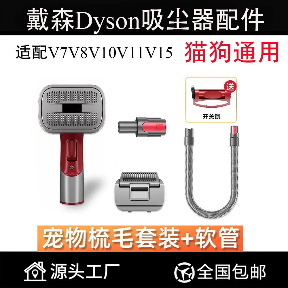 适用于Dyson戴森吸尘器宠物吸头配件吸猫毛神器猫狗毛发清洁套装