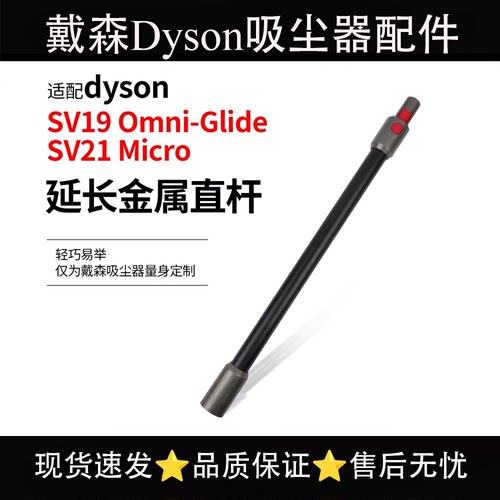 适配戴森SV19/SV21金属延长杆