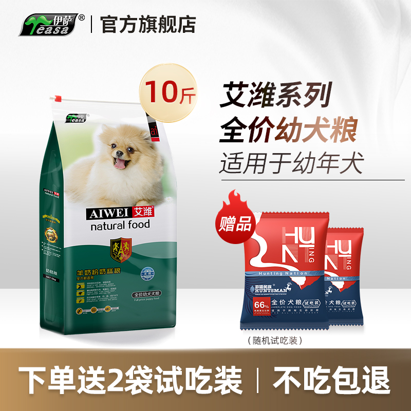 伊萨艾潍5kg10斤狗粮幼犬泰迪小型犬金毛专用大型犬通用型全价粮