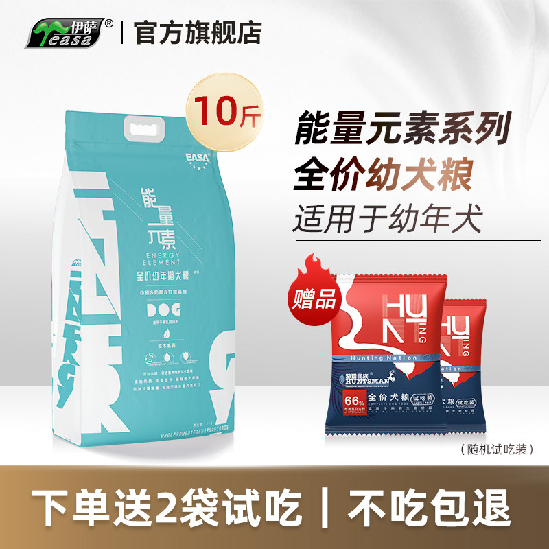 伊萨能量元素狗粮5kg10斤幼犬小型犬泰迪博美比熊柯基法斗牛肉味