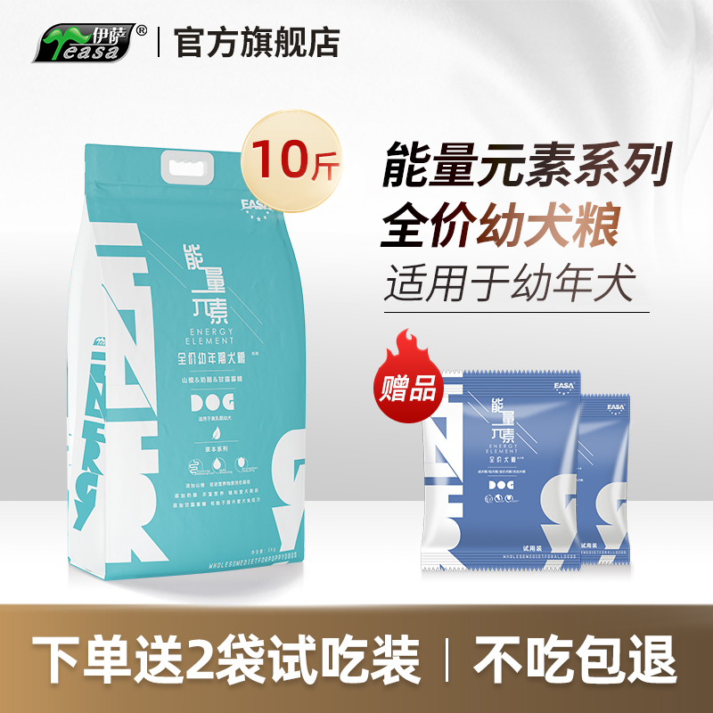 伊萨能量元素狗粮5kg10斤幼犬小型犬泰迪博美比熊柯基法斗牛肉味