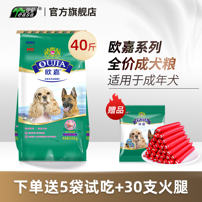 伊萨欧嘉狗粮20kg40斤成犬小型犬泰迪金毛哈士奇边牧大型犬通用型