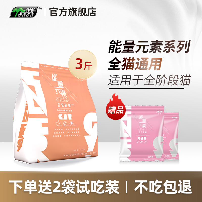 伊萨能量元素猫粮1.5kg3斤全价全阶段营养成猫小幼猫奶糕通用型