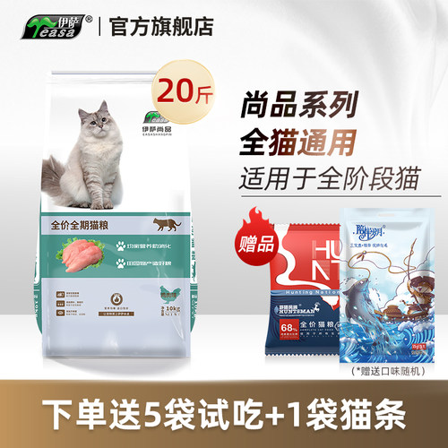 伊萨尚品10kg20斤天然助消化猫粮