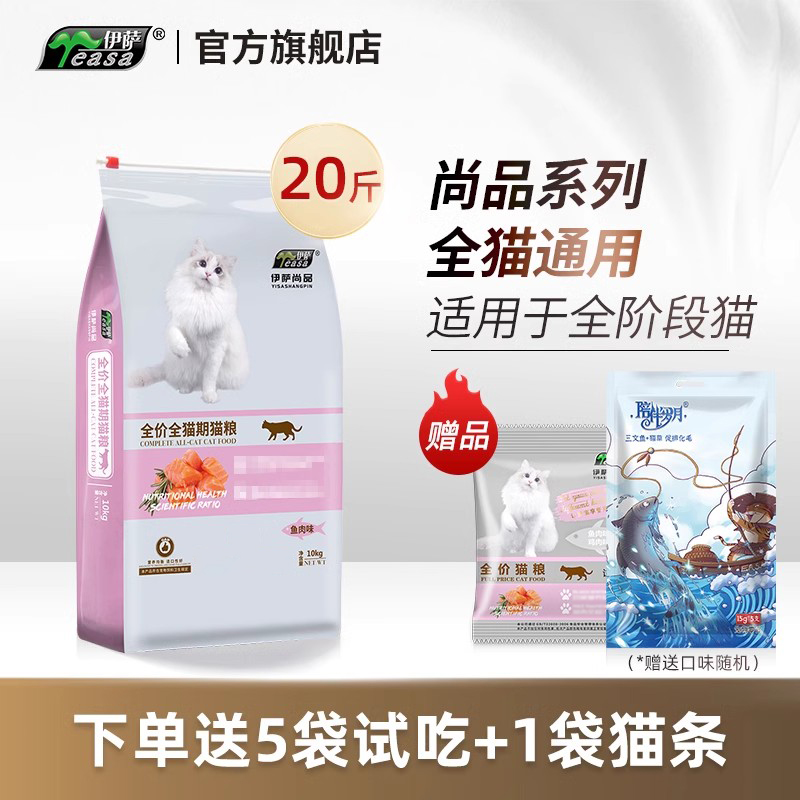 伊萨尚品天然猫粮预防毛球通用型